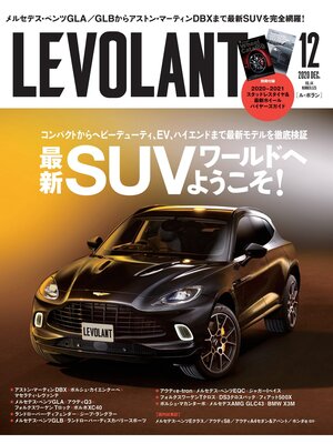 cover image of ル・ボラン2020年12月号